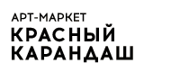 Арт-маркет "Красный Карандаш" - https://krasniykarandash.ru/